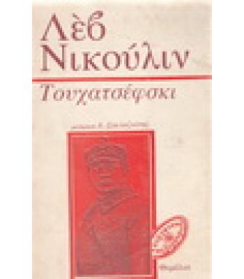 ΤΟΥΧΑΤΣΕΦΣΚΙ